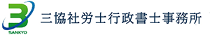 特定社会保険労務士　行政書士　就業規則、会社設立、建設業許可、産業廃棄物業許可、助成金、労使トラブルなど承ります。